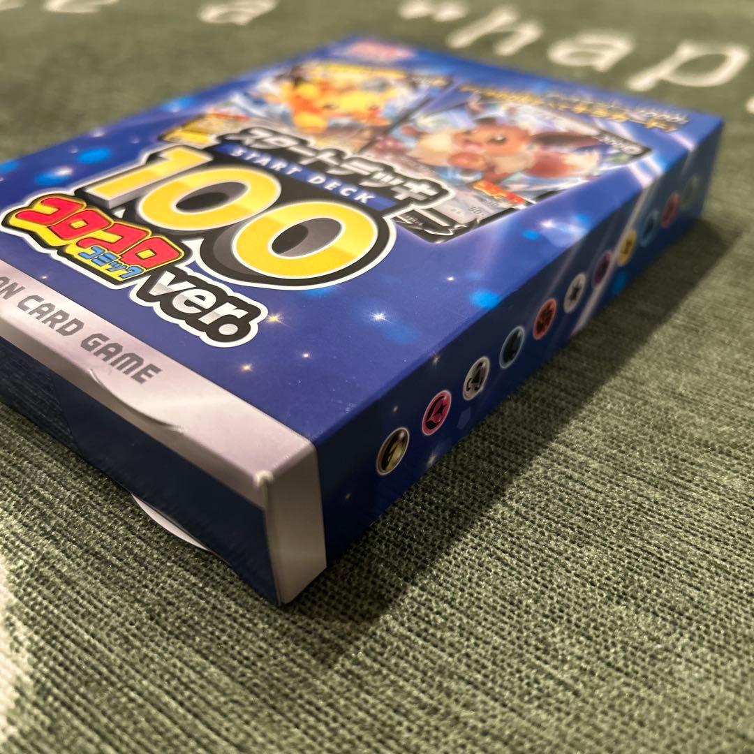 ポケモンカード スタートデッキ 100 コロコロバージョン