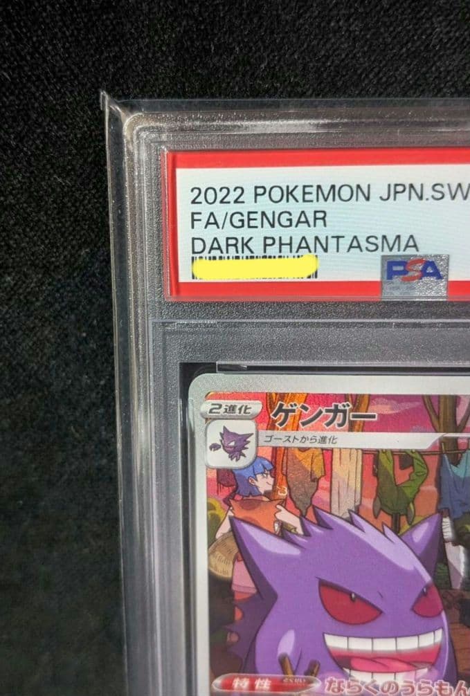 <超早い者勝ち‼️1点限り>ゲンガーCHR ダークファンタズマ PSA10