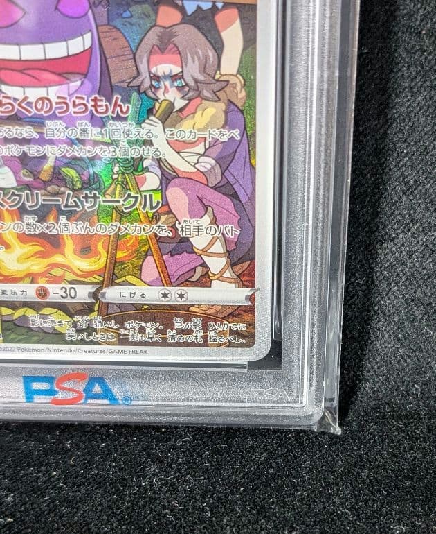 <超早い者勝ち‼️1点限り>ゲンガーCHR ダークファンタズマ PSA10