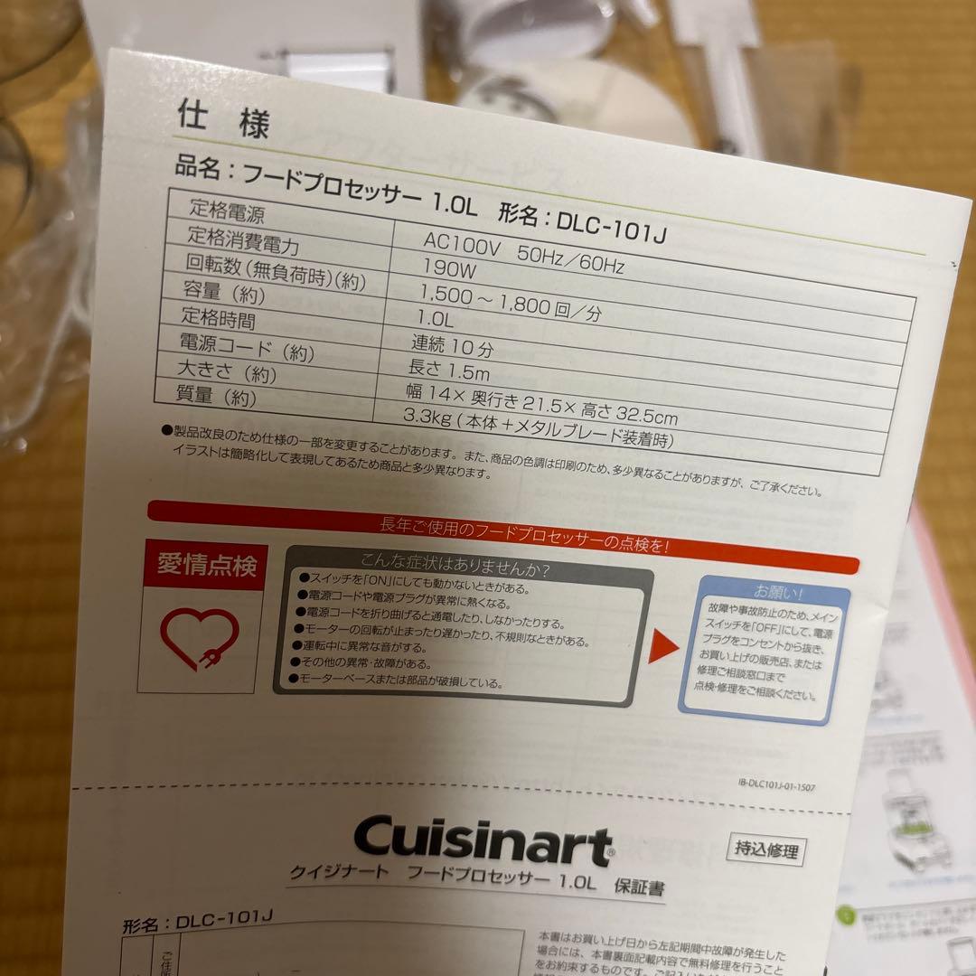 【未使用】クイジナートCuisinart フードプロセッサー DLC-101J