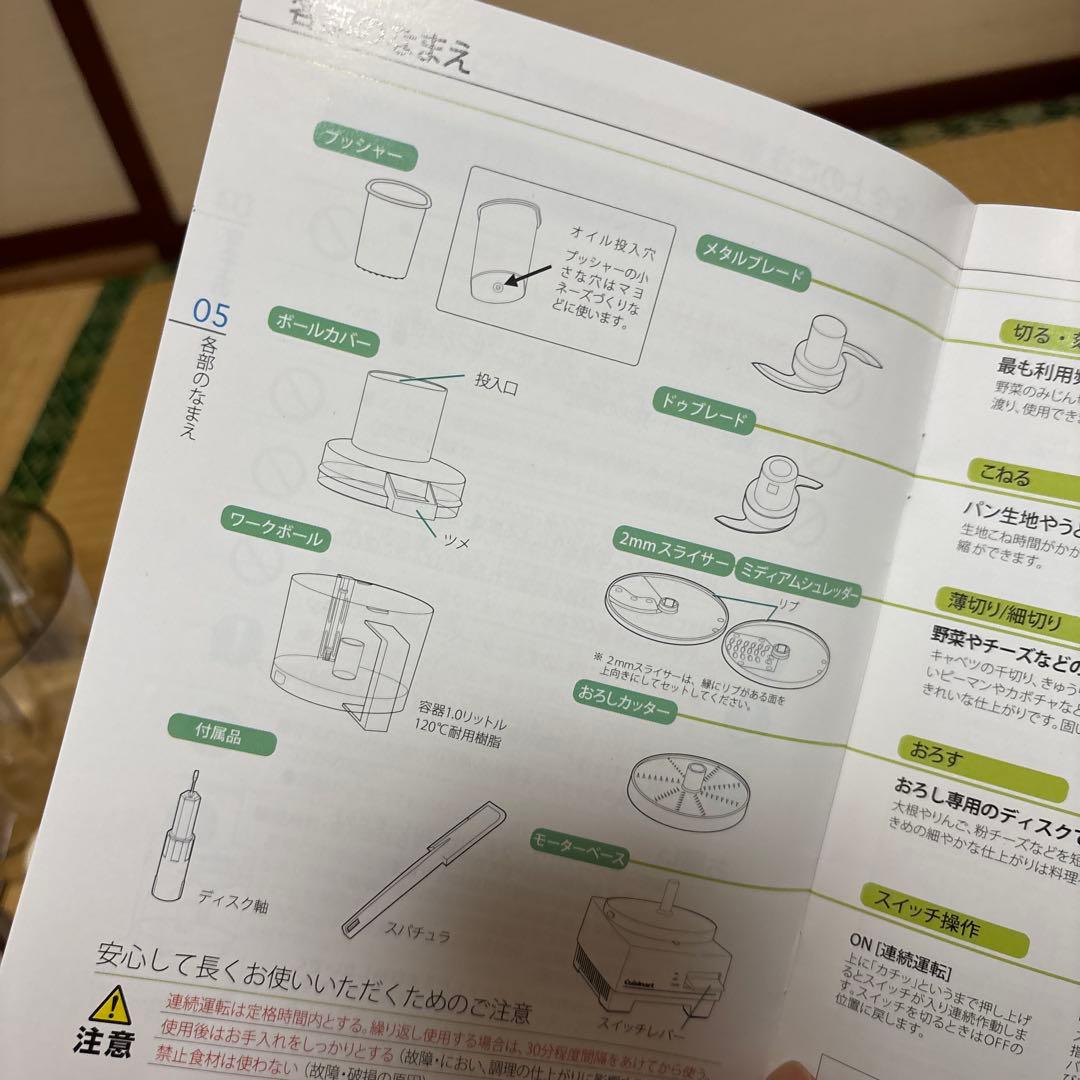 【未使用】クイジナートCuisinart フードプロセッサー DLC-101J
