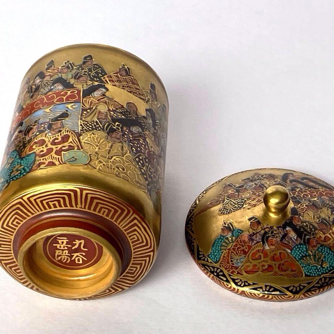 九谷焼 九谷 金彩 蓋付 湯呑み 住田岳陽　細字 小倉 百人一首 小田清山　茶器