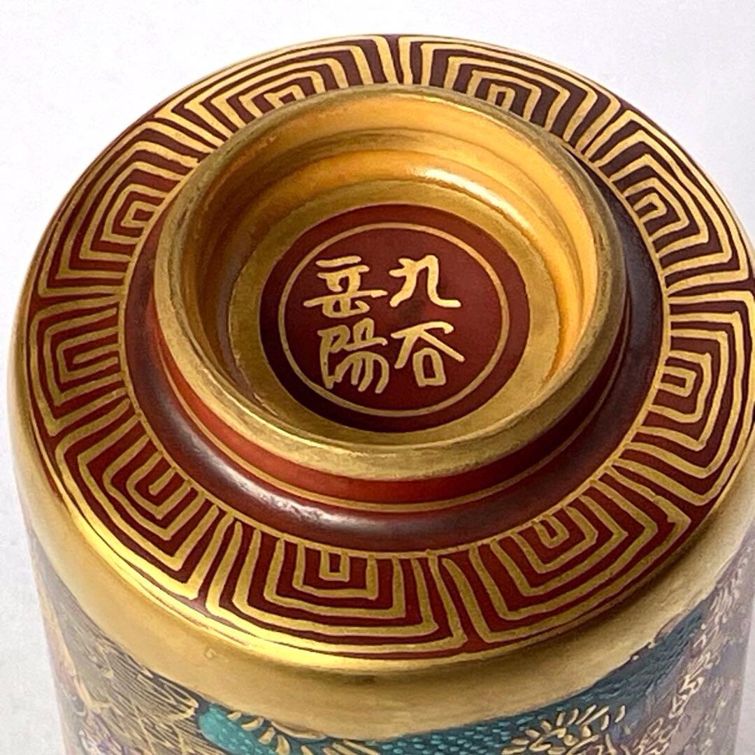 九谷焼 九谷 金彩 蓋付 湯呑み 住田岳陽　細字 小倉 百人一首 小田清山　茶器