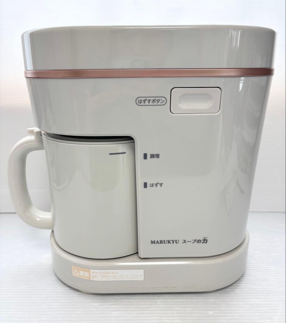 美品　マル球 スープの力 アイボリー　スープメーカーDX MS-D847