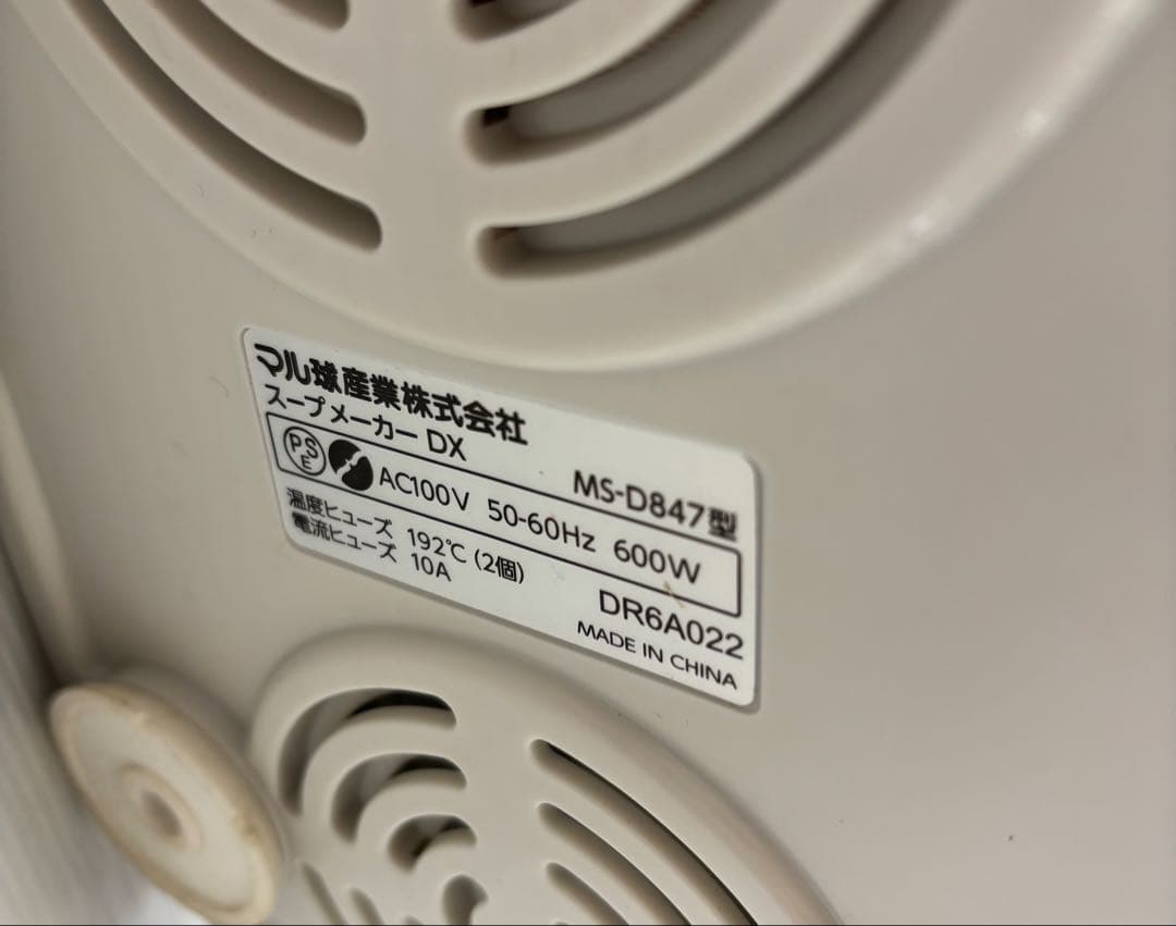 美品　マル球 スープの力 アイボリー　スープメーカーDX MS-D847