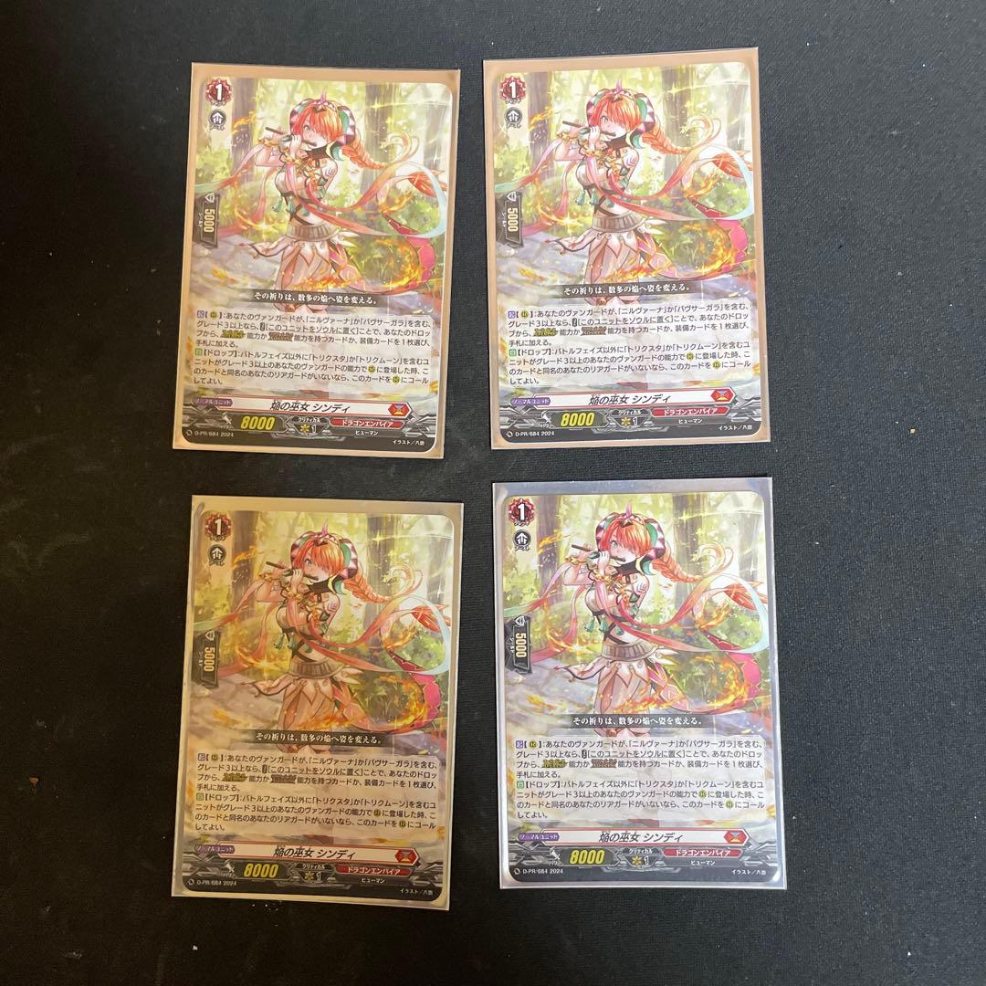 ヴァンガード 焔の巫女 シンディ 4枚セット