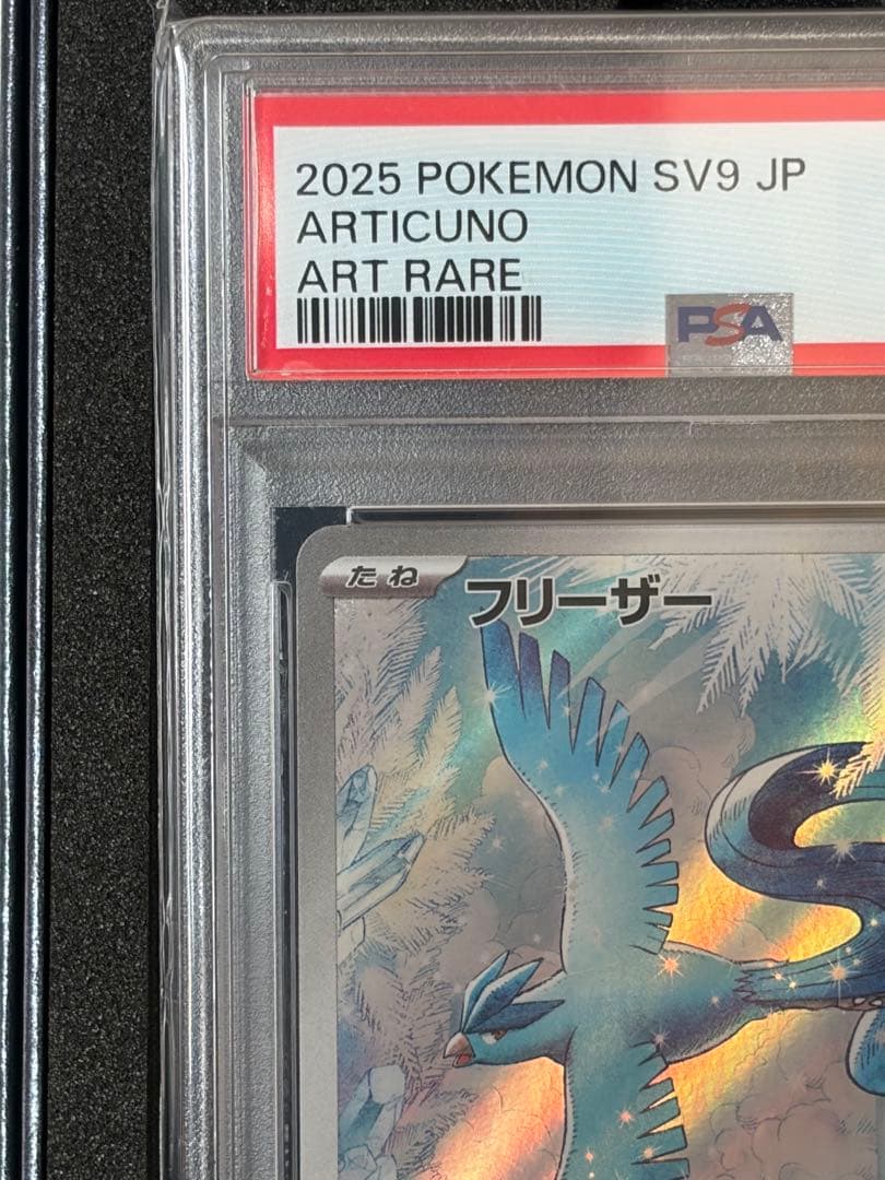 【PSA10】フリーザー AR SV9 102/100 ポケモンカード