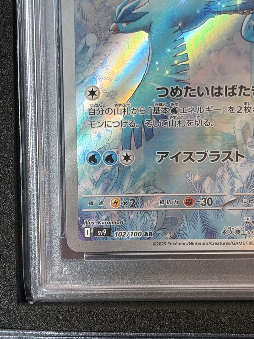 【PSA10】フリーザー AR SV9 102/100 ポケモンカード
