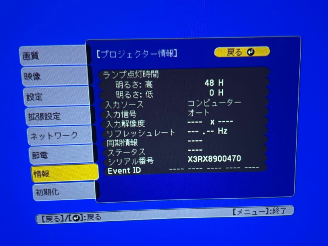 【美品】EPSON プロジェクター EB-1785W 使用時間 合計48時間