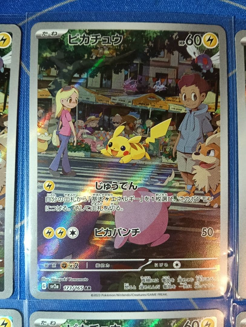 ピカチュウAR SV2a 173/165 AR 151 10枚