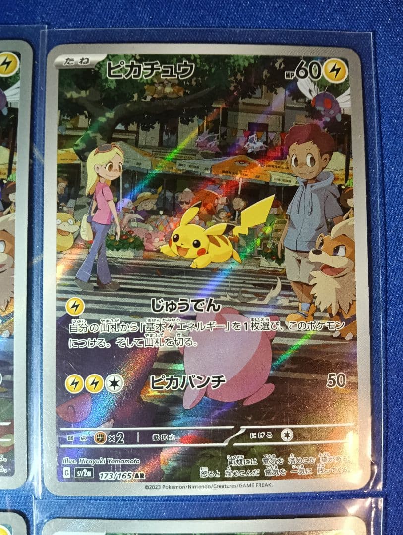 ピカチュウAR SV2a 173/165 AR 151 10枚