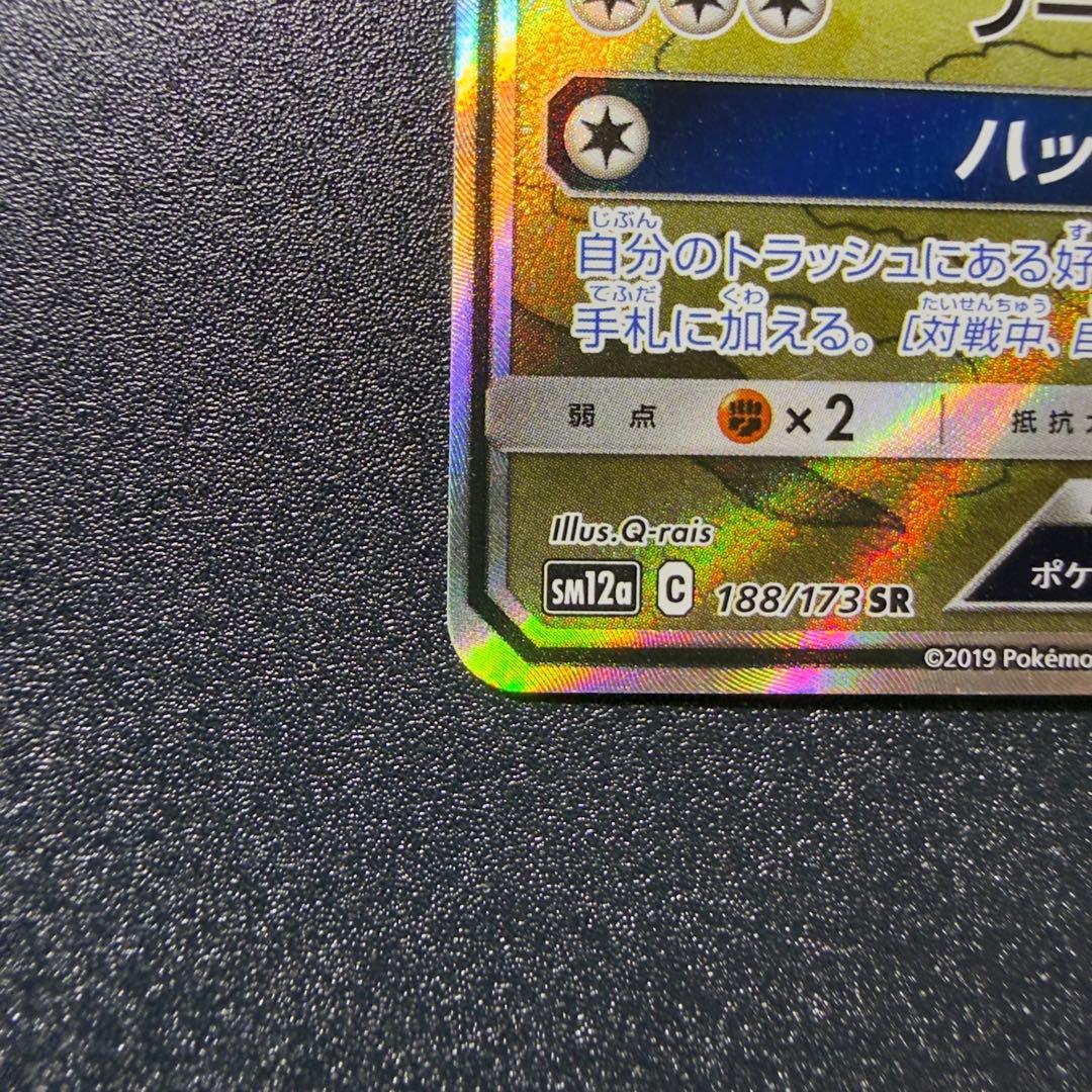 イーブイGX SR SA SM12a TAG TEAM GXタッグオールスターズ