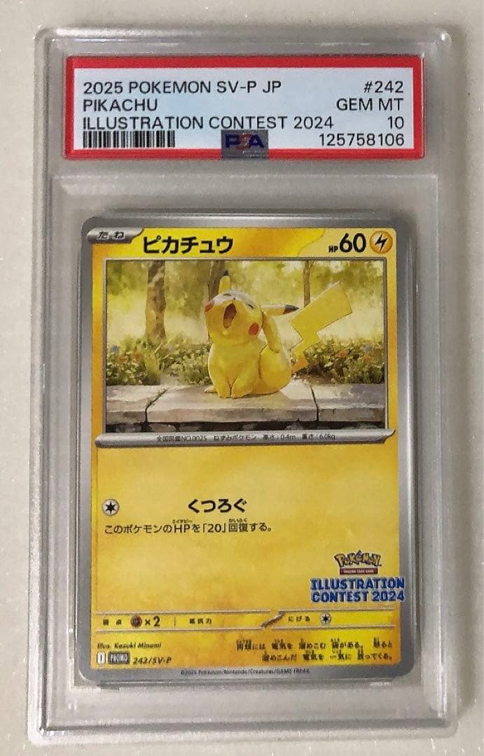 13) PSA10 ピカチュウ 242/sv-p イラストレーションコンテスト