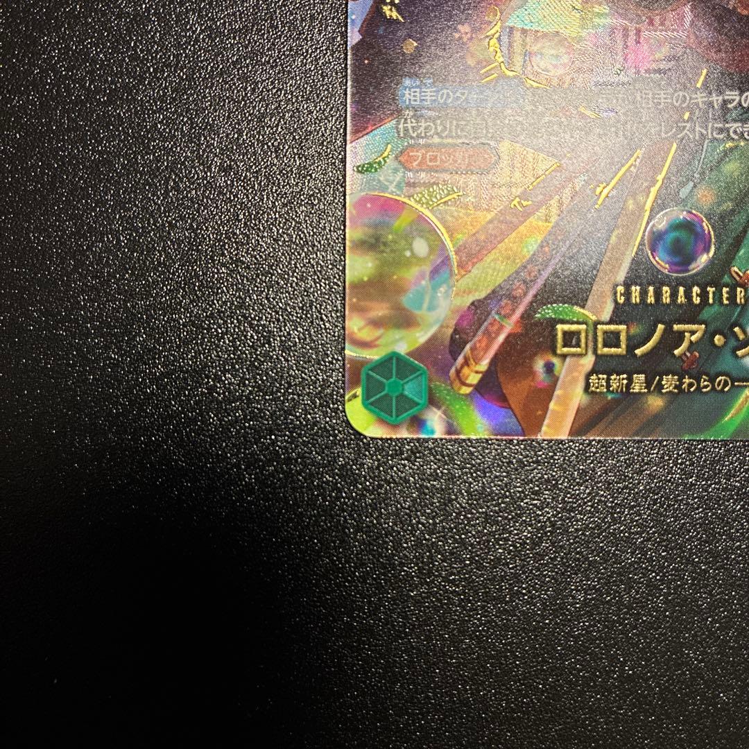 【美品】ロロノア・ゾロ R-SPC PRB02-006「エッグヘッドクライシス」