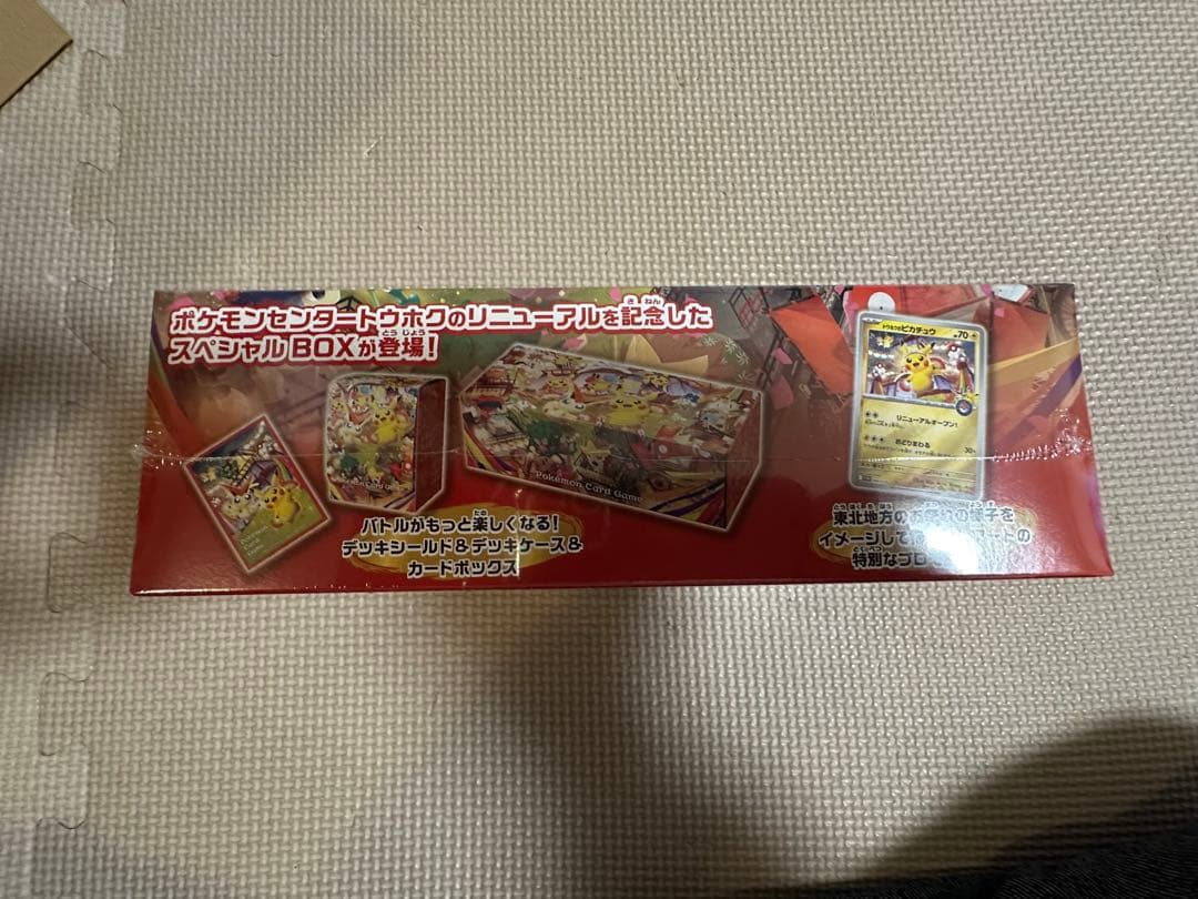 ポケモンセンタートウホク　スペシャルBOX
