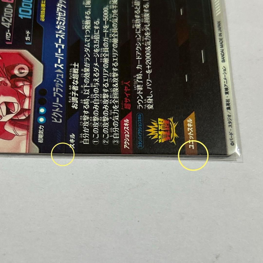 ドラゴンボールスーパーダイバーズ SDV6-040 ゴテンクスパラレル