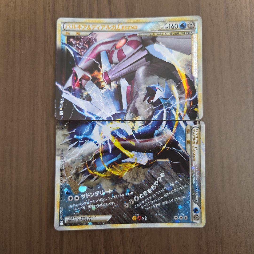 ポケモンカードゲーム　パルキア&ディアルガLEGEND