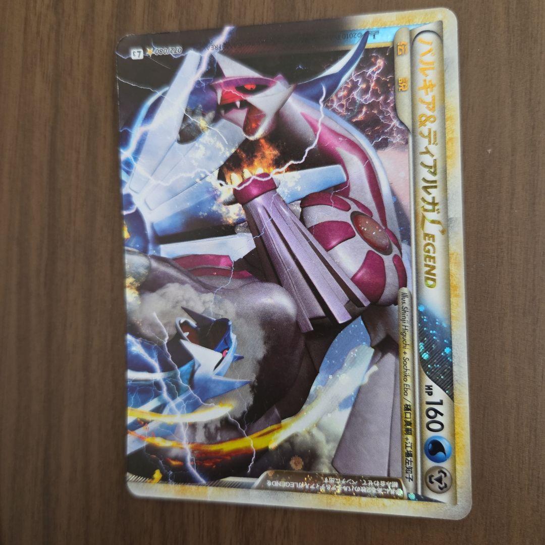 ポケモンカードゲーム　パルキア&ディアルガLEGEND