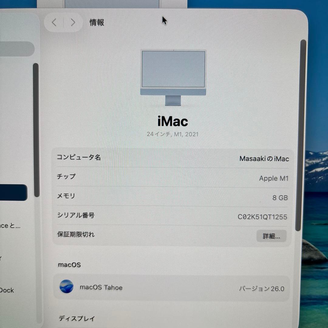 iMac M1 8GB/256GB 使用頻度少 美品