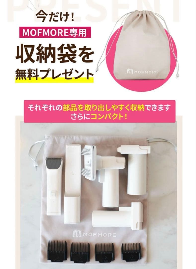 MOFMORE トリムドライ グルーミングキット　犬猫ペットドライヤー　掃除機