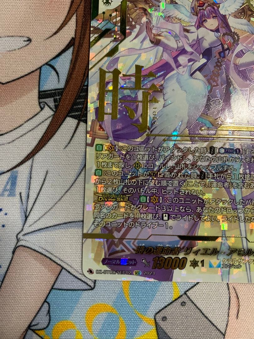 ヴァンガード 時の運命者リィエル=アモルタ　SEC