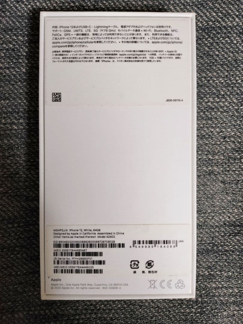 Apple iPhone 12 本体 64GB ホワイト 美品