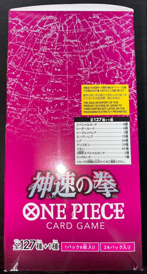 ワンピースカードゲーム 神速の拳 1box 新品 未開封 テープ付き