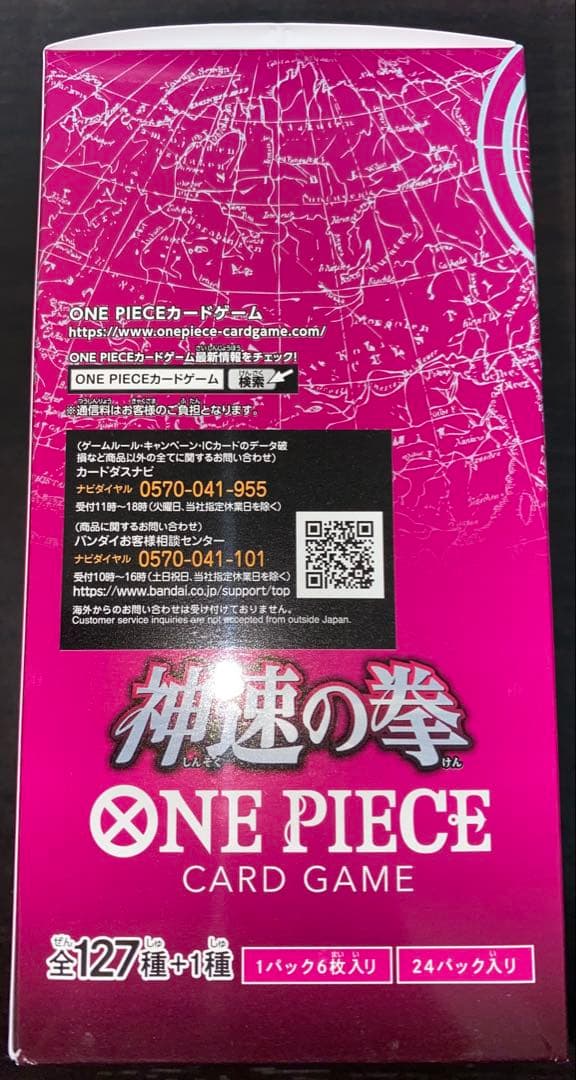 ワンピースカードゲーム 神速の拳 1box 新品 未開封 テープ付き