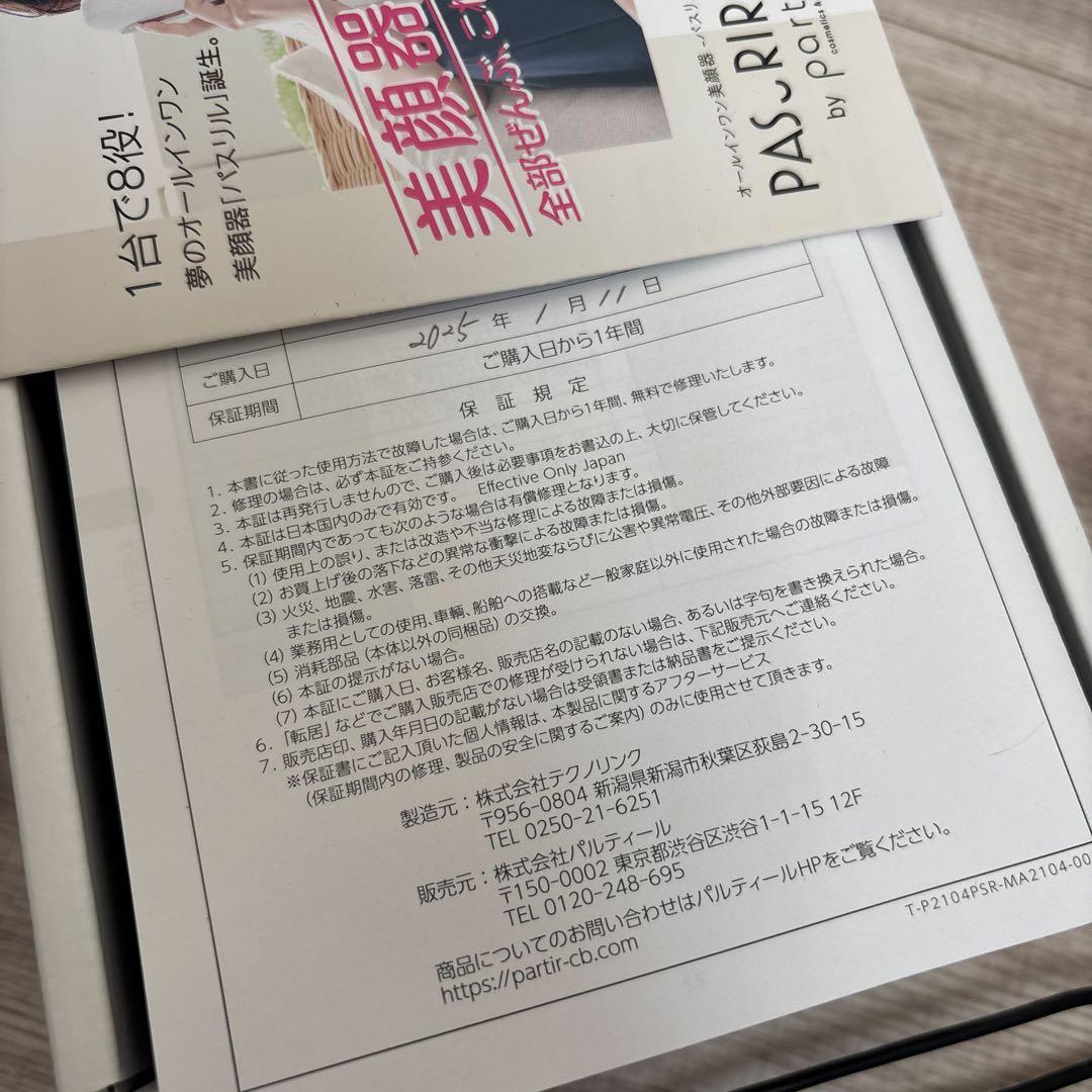 最新 美顔器 パスリル PASURIRE