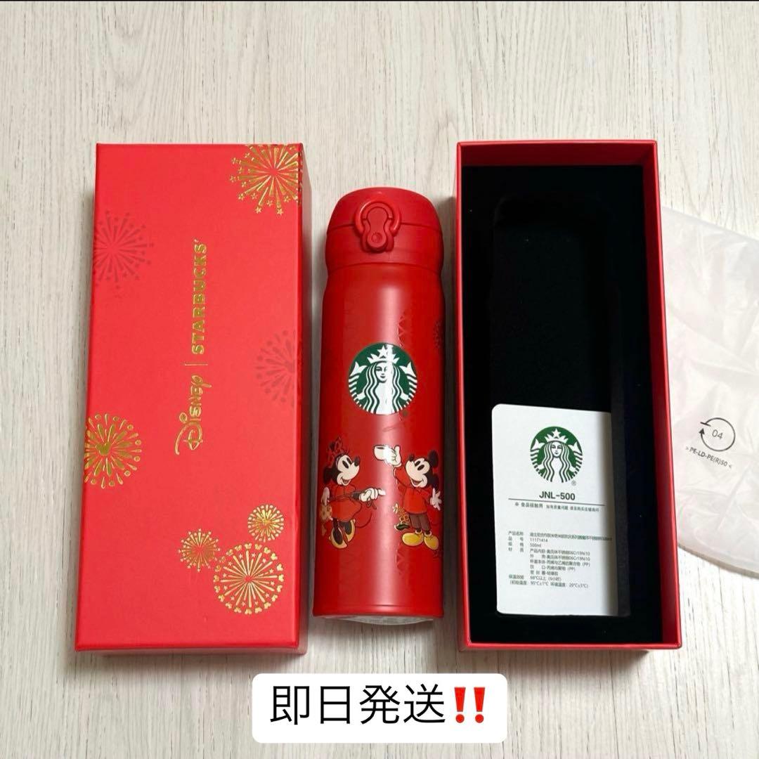 中国限定 春節 海外限定 スターバックス ディズニー ミッキー 水筒 タンブラー