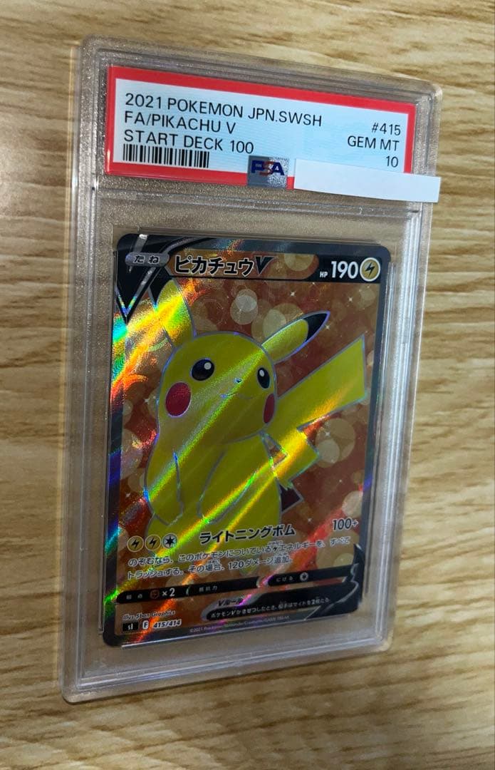 【PSA10】ピカチュウ V SR スタートデッキ100　ポケモンカード