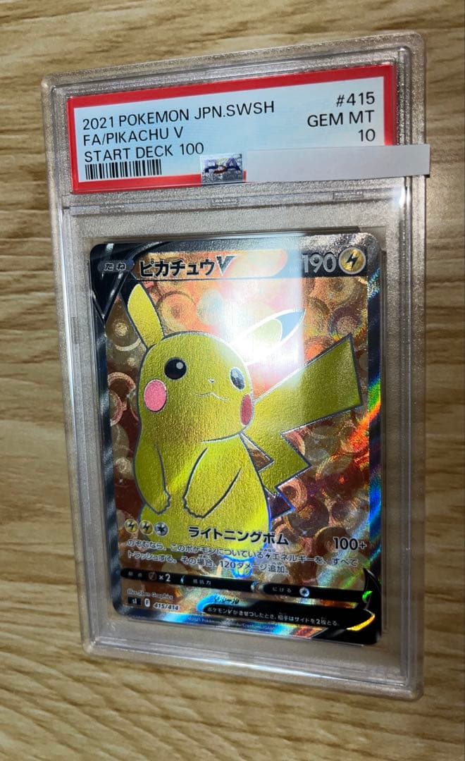 【PSA10】ピカチュウ V SR スタートデッキ100　ポケモンカード