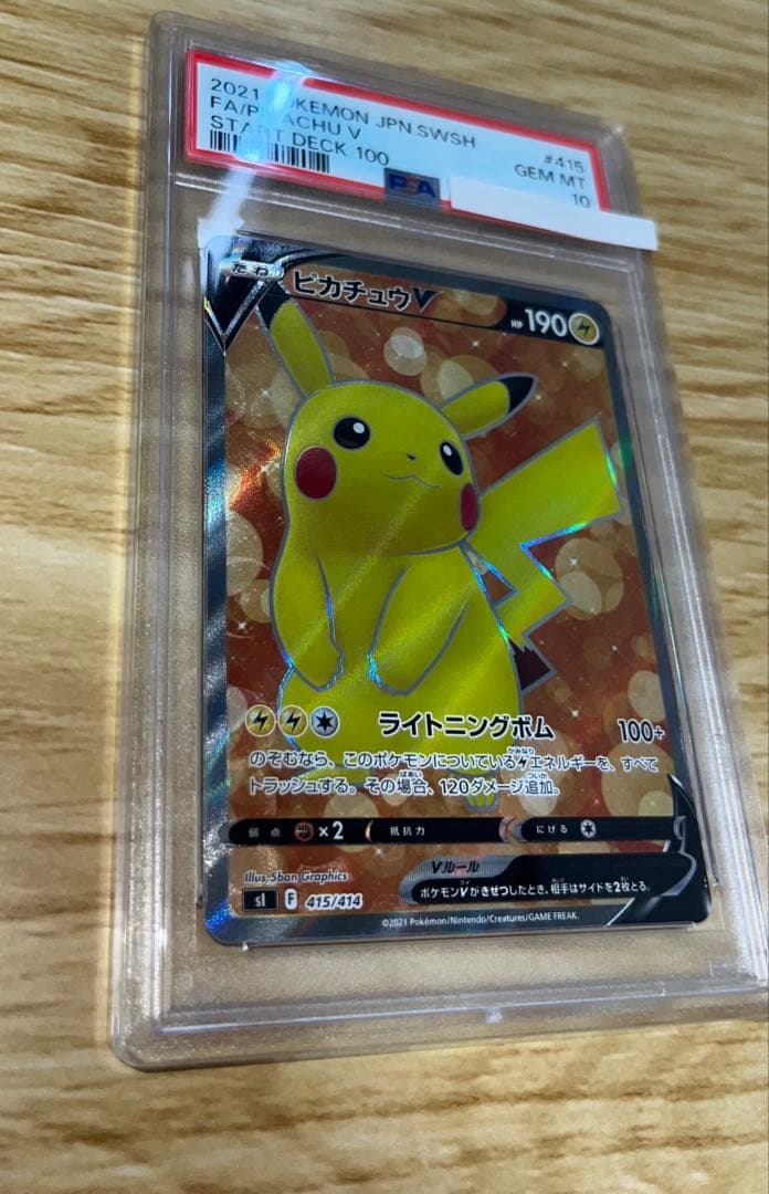 【PSA10】ピカチュウ V SR スタートデッキ100　ポケモンカード