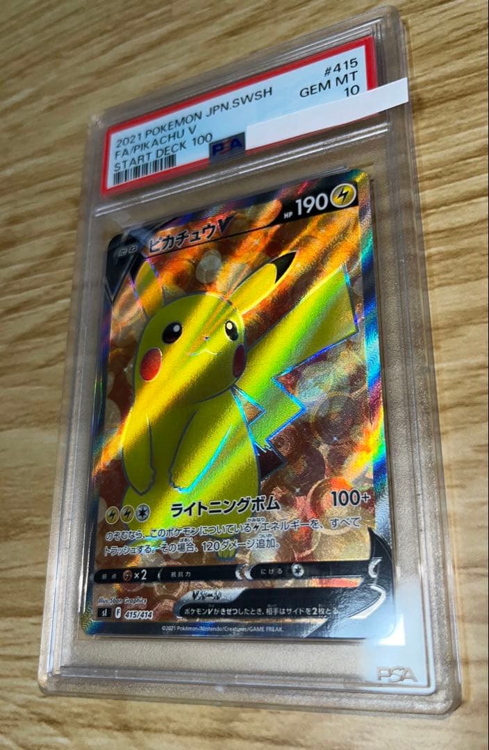 【PSA10】ピカチュウ V SR スタートデッキ100　ポケモンカード