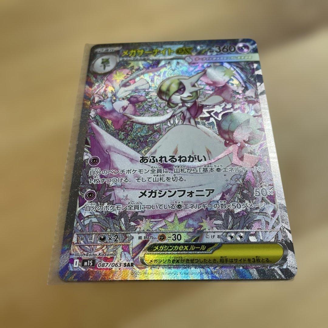 メガサーナイトEX 360 HP ポケモンカード