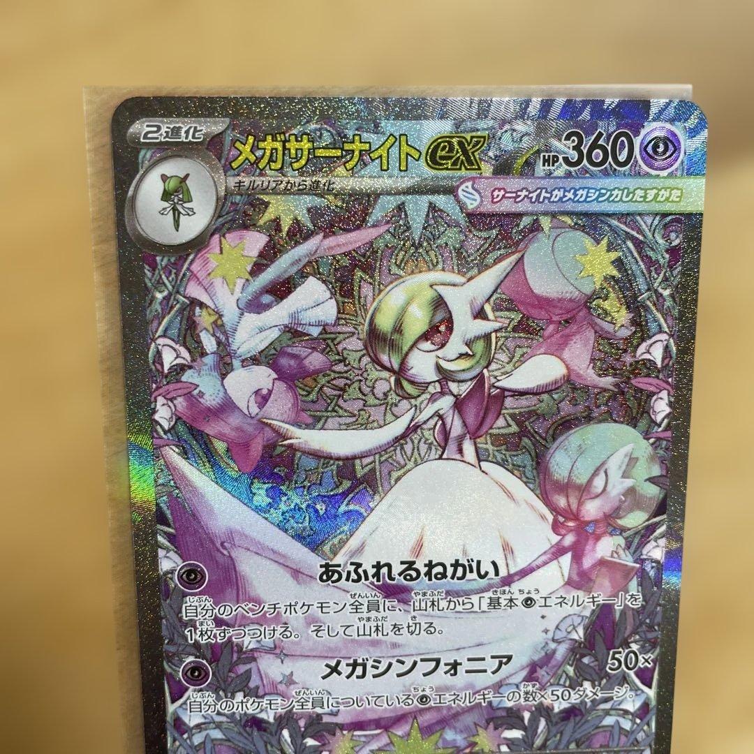 メガサーナイトEX 360 HP ポケモンカード