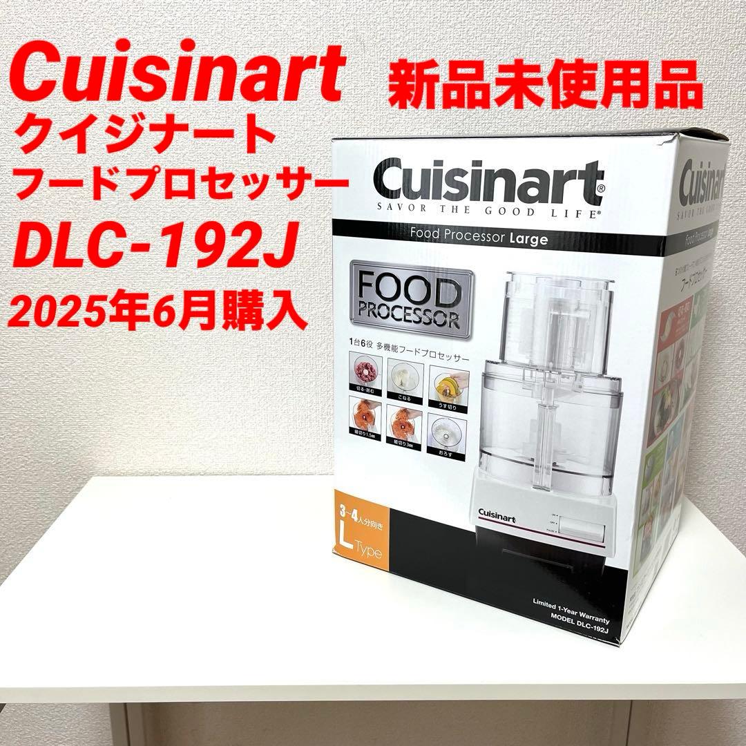 未使用 Cuisinart クイジナート フードプロセッサー DLC-192J