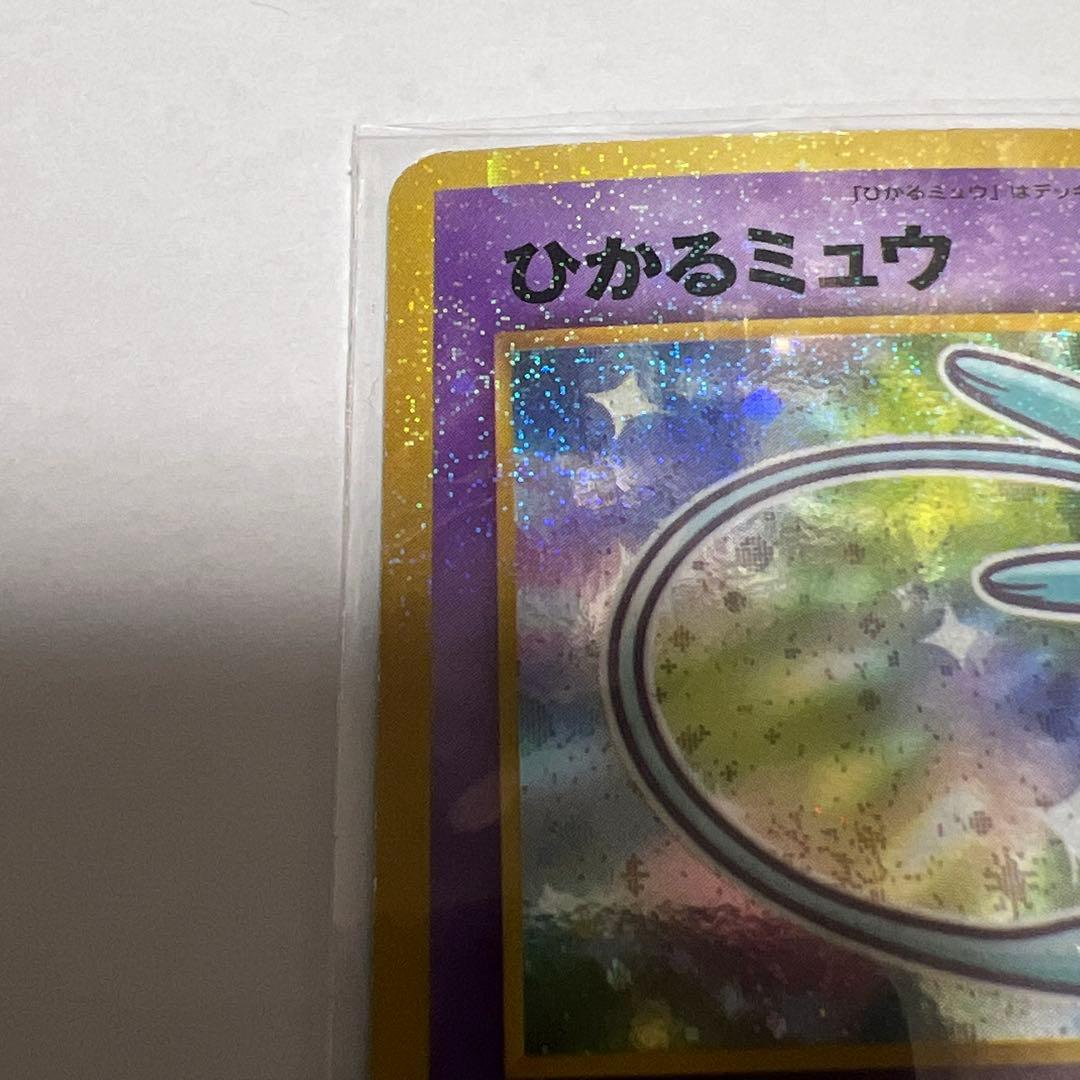 ひかるミュウ ポケモンカード 旧裏 コロコロコミック