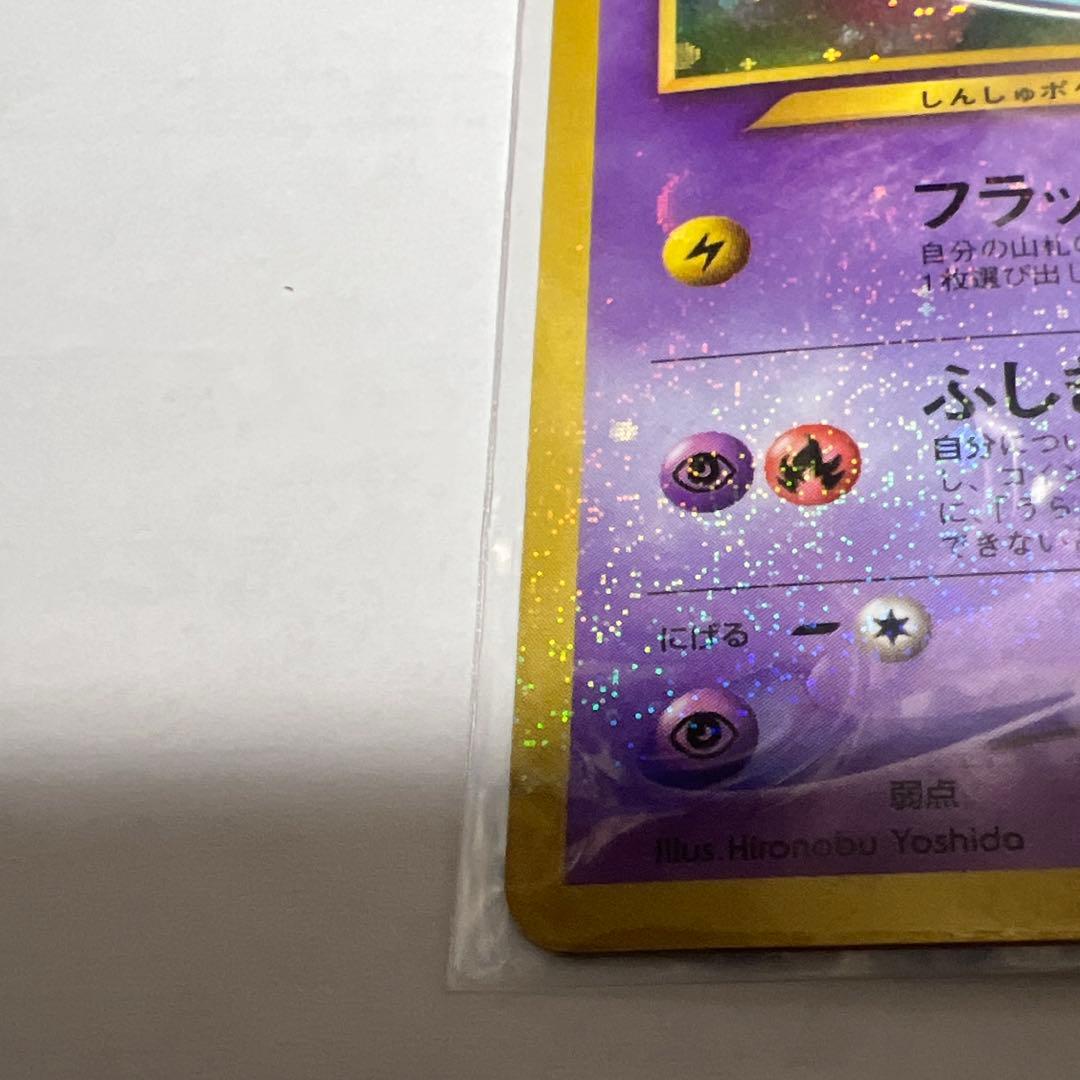 ひかるミュウ ポケモンカード 旧裏 コロコロコミック