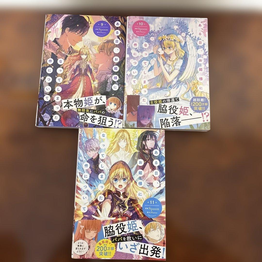 ある日、お姫様になってしまった件について1〜13巻　全巻