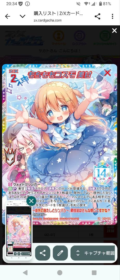 ゼクス　フォーティーンアニバーサリー　美甘UR3枚セット