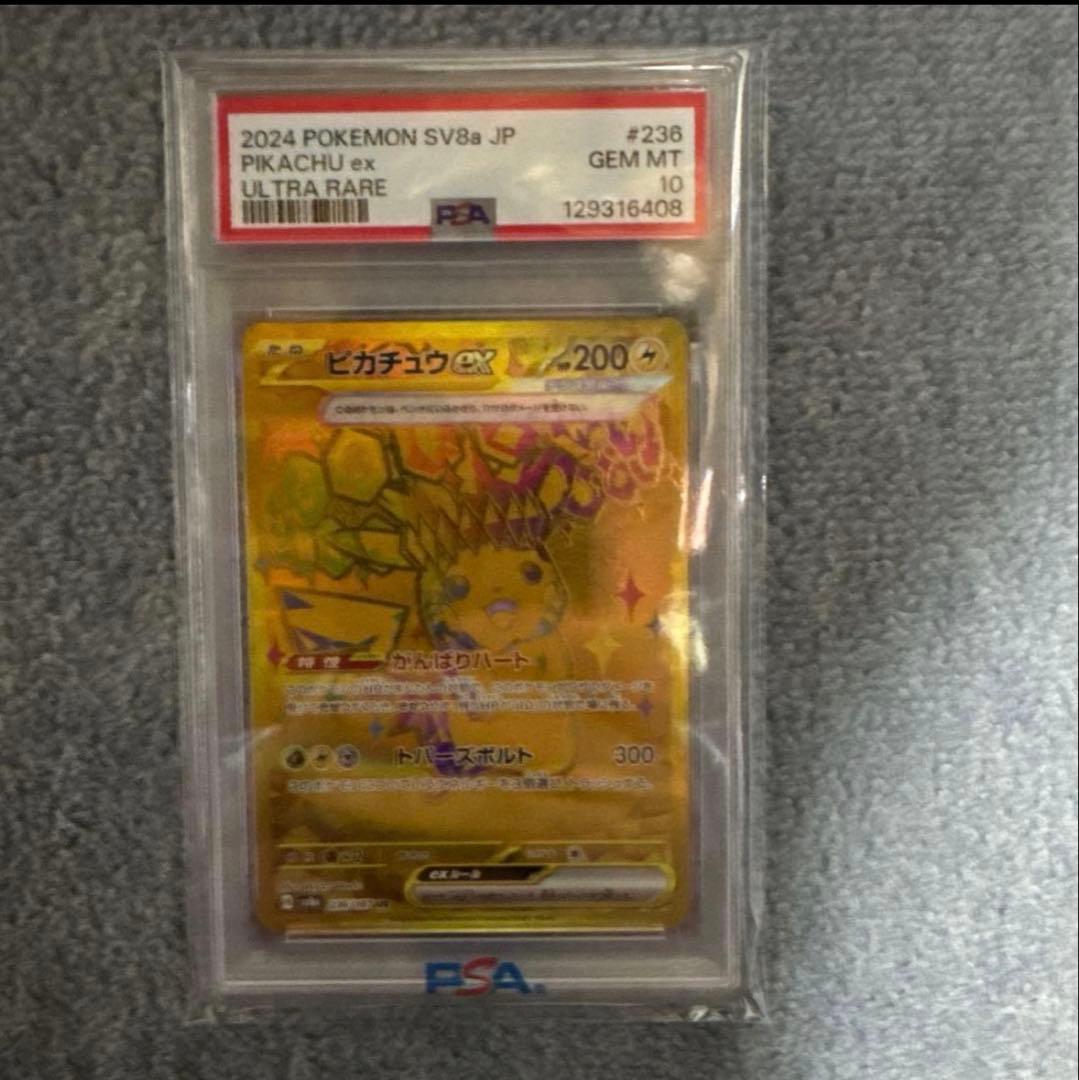 ピカチュウ ur psa10 sv8a 236/187 ポケモンカード　ゲーム