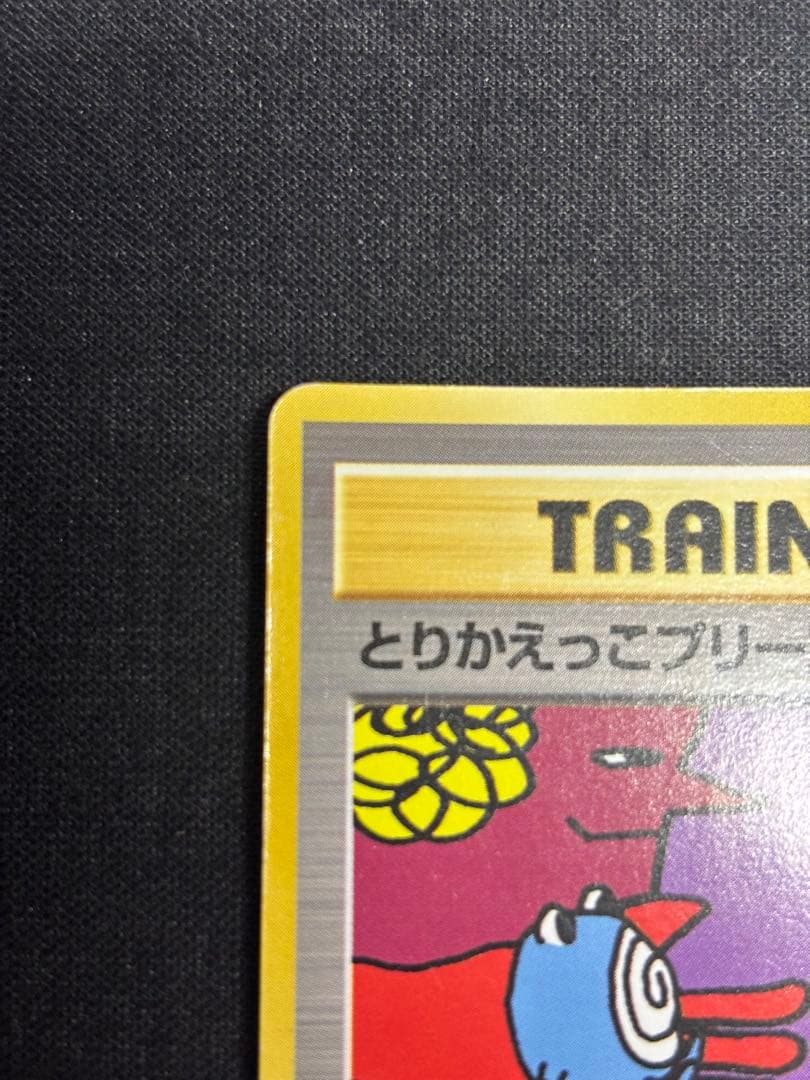 旧裏とりかえっこプリーズ キャンペーンカード PROMO プロモ