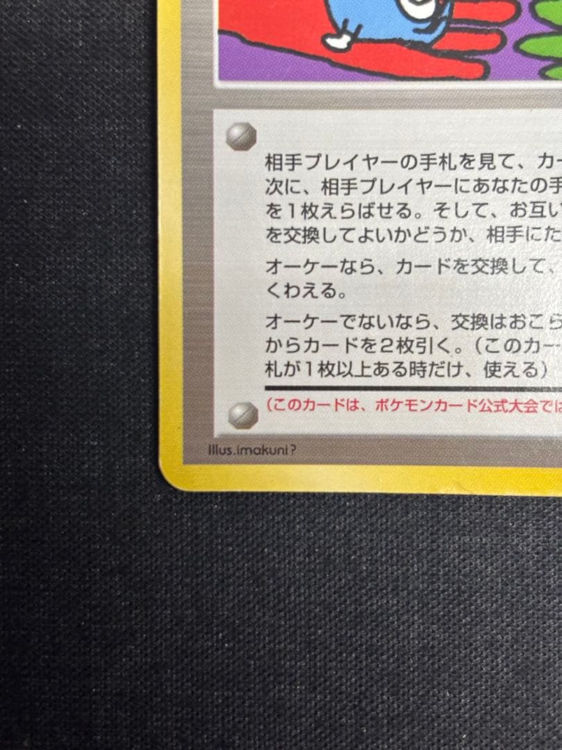 旧裏とりかえっこプリーズ キャンペーンカード PROMO プロモ