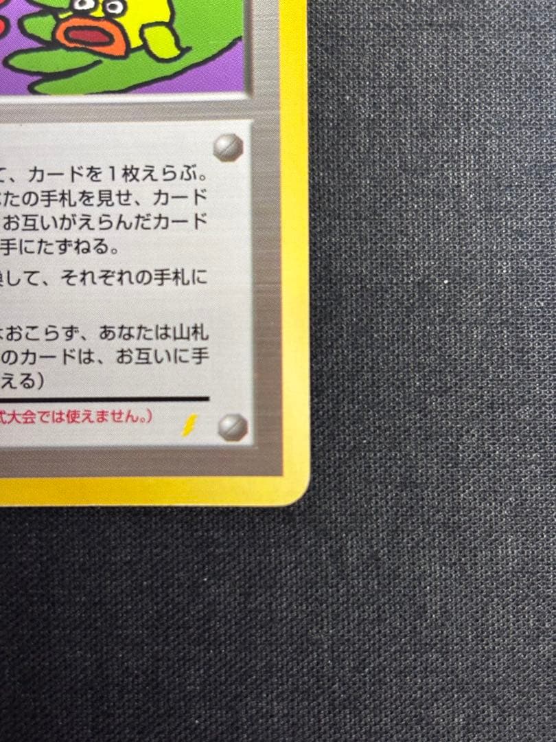 旧裏とりかえっこプリーズ キャンペーンカード PROMO プロモ