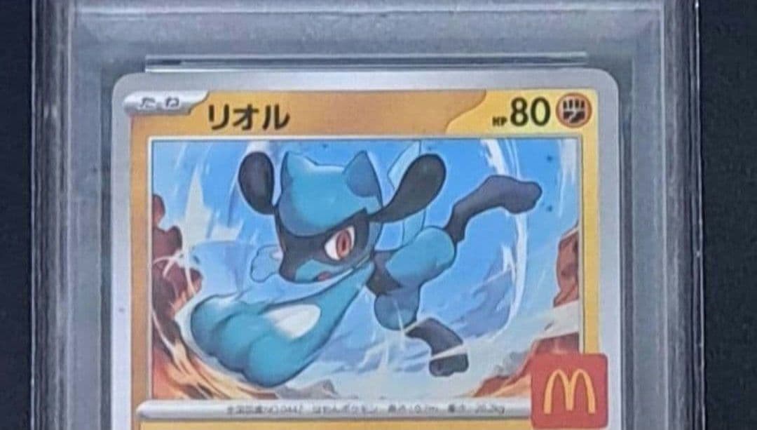 【PSA10連番】ポケモンカード マクドナルド プロモ ホゲータ リオル セット