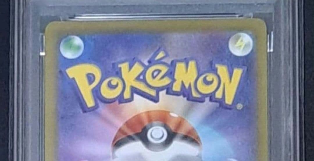 【PSA10連番】ポケモンカード マクドナルド プロモ ホゲータ リオル セット