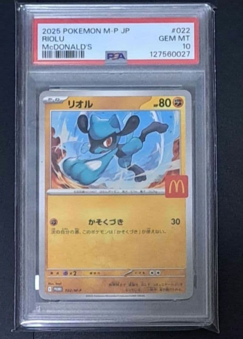 【PSA10連番】ポケモンカード マクドナルド プロモ ホゲータ リオル セット