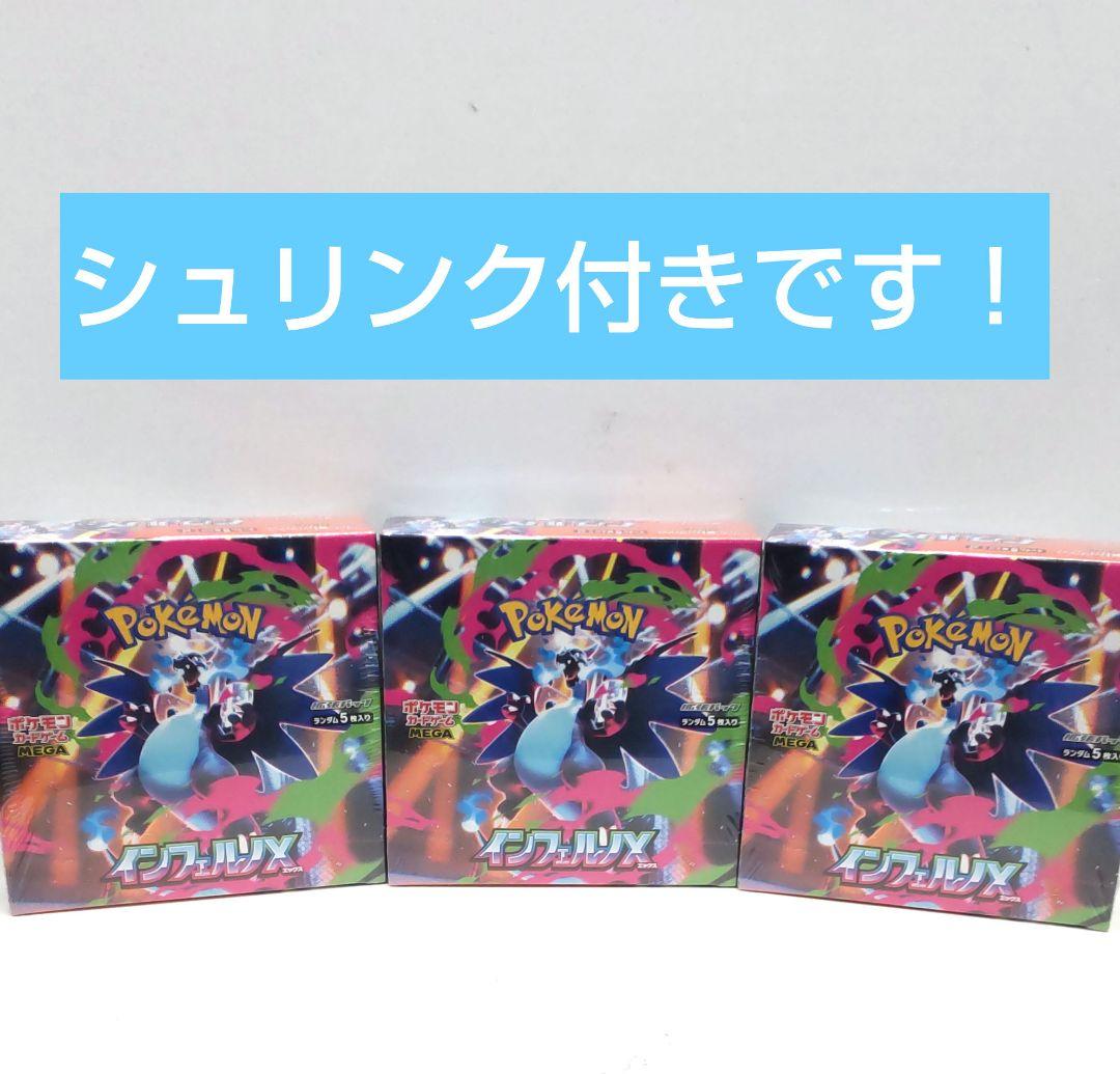 【新品未開封シュリンク付き】ポケモンカードゲーム インフェルノX 3BOXセット