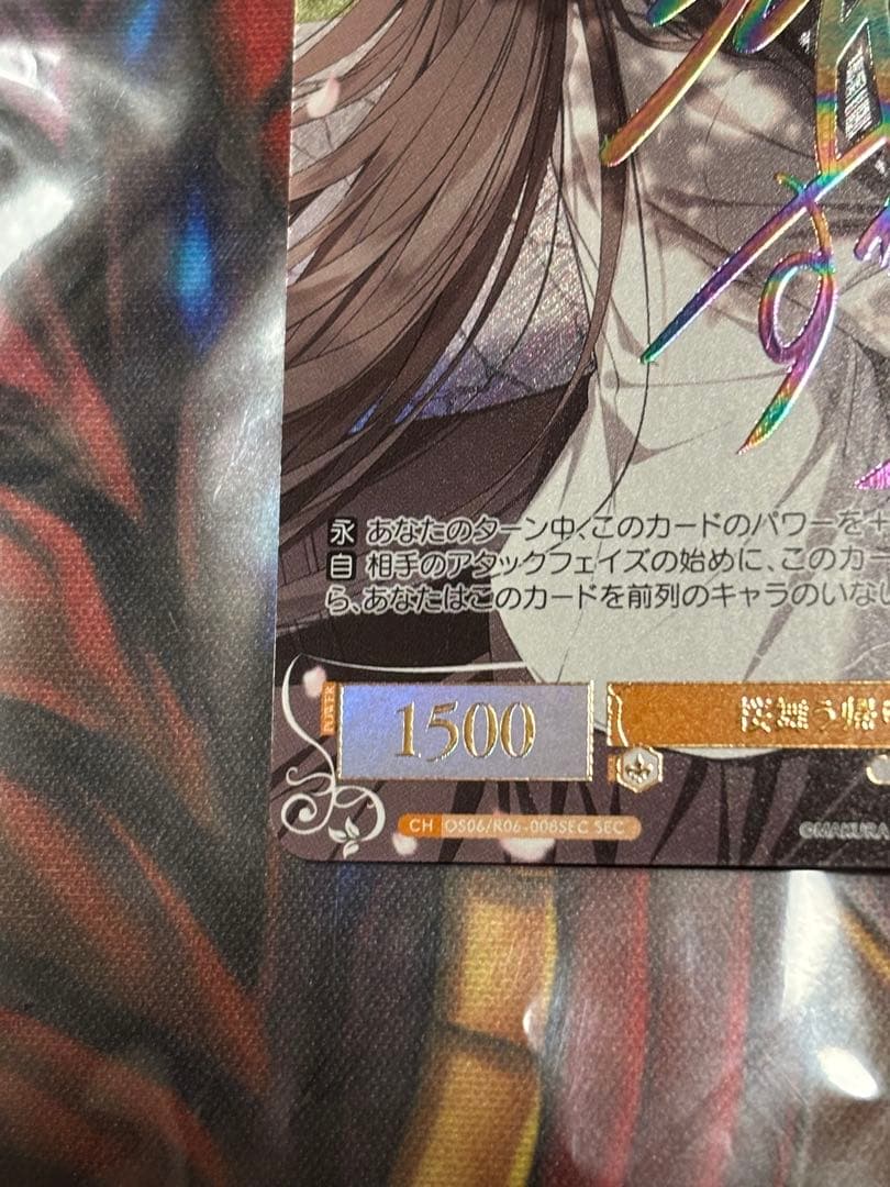 ヴァイスシュヴァルツ ロゼ 枕 桜舞う帰り道 夏目藍 SEC サイン　サクラノ詩